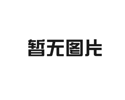 丙烯酸涂料在工程機(jī)械中的應(yīng)用前景與優(yōu)勢(shì)